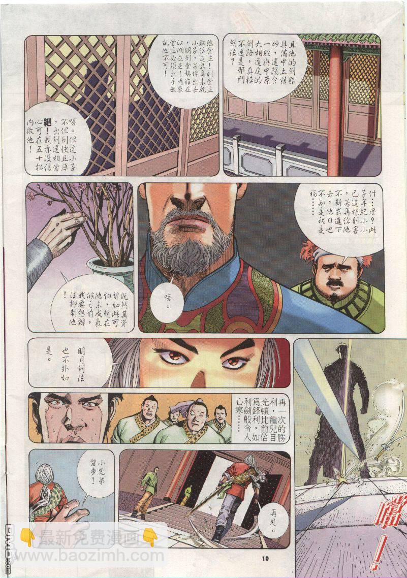 風雲全集 - 第203卷 - 4