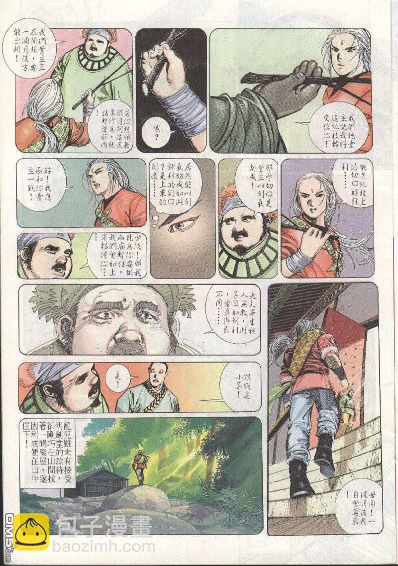 風雲全集 - 第203卷 - 5