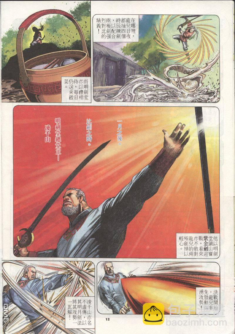 風雲全集 - 第203卷 - 6