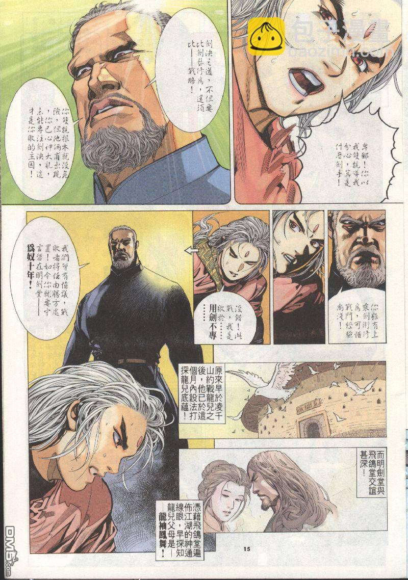 風雲全集 - 第203卷 - 3