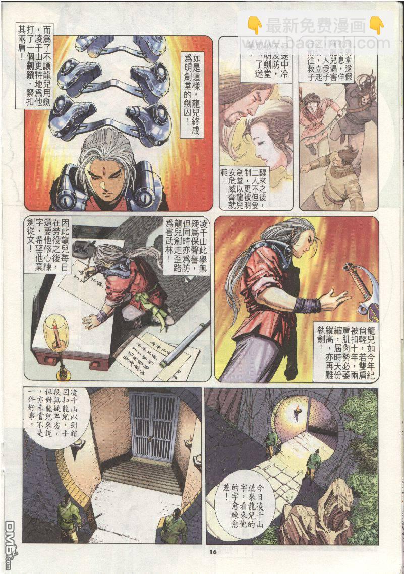 風雲全集 - 第203卷 - 4