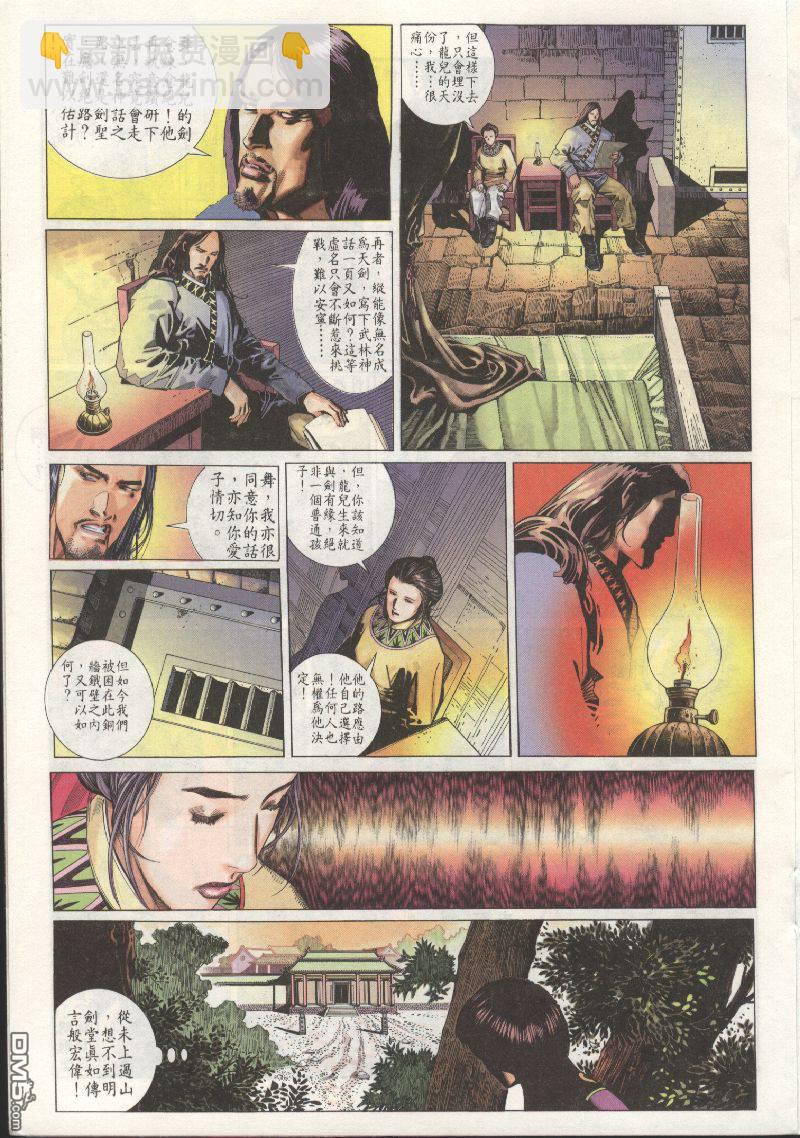 風雲全集 - 第203卷 - 5