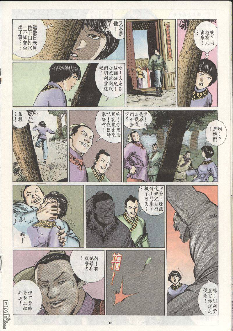 風雲全集 - 第203卷 - 6