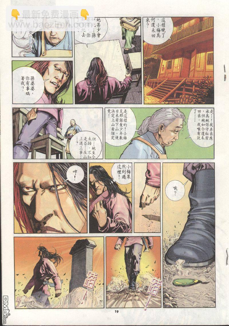 風雲全集 - 第203卷 - 1
