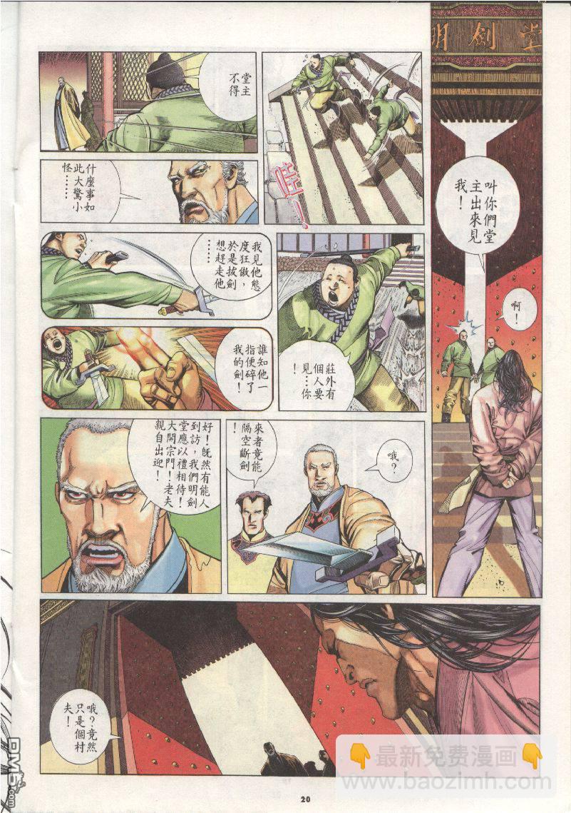 風雲全集 - 第203卷 - 2