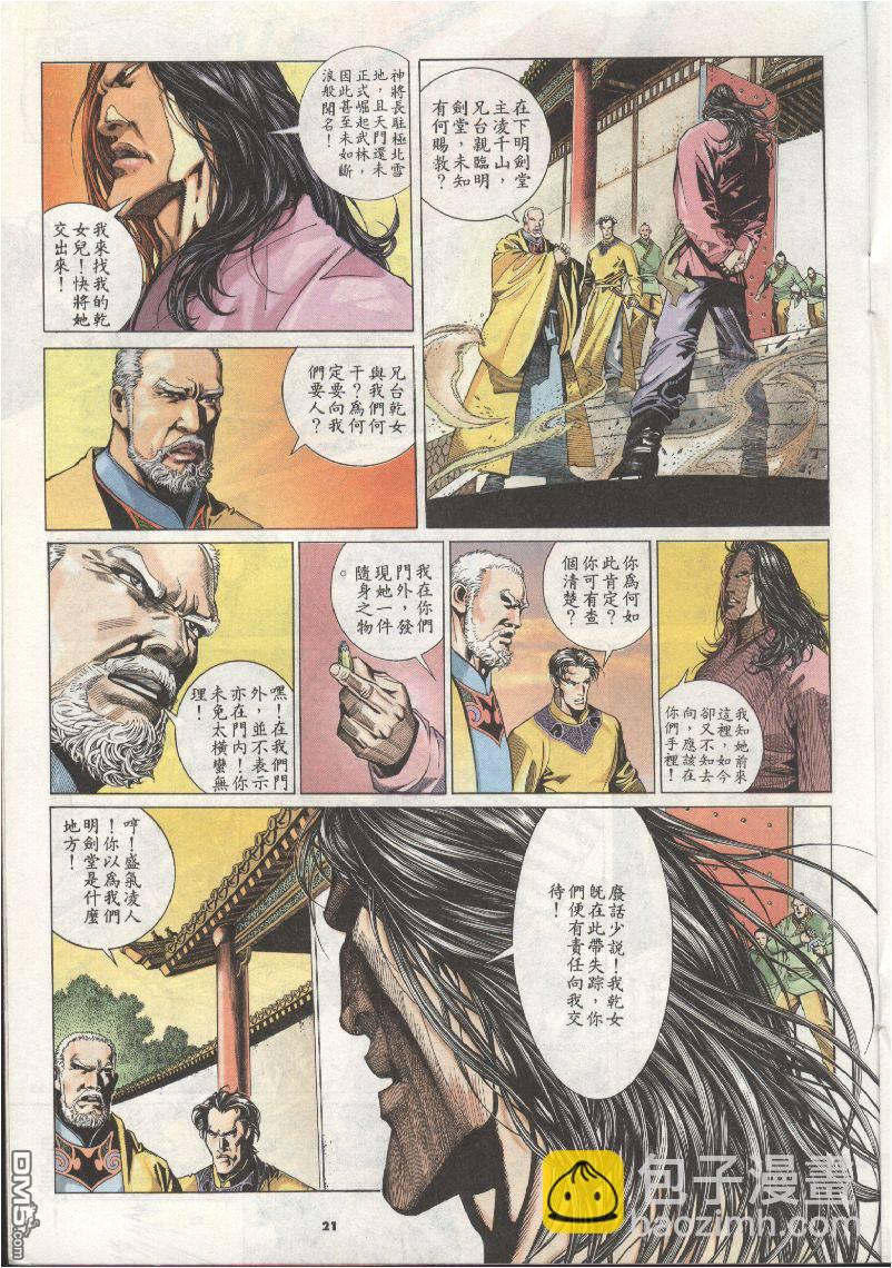 風雲全集 - 第203卷 - 3