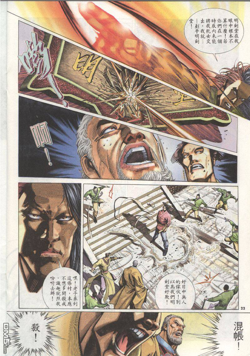 風雲全集 - 第203卷 - 4
