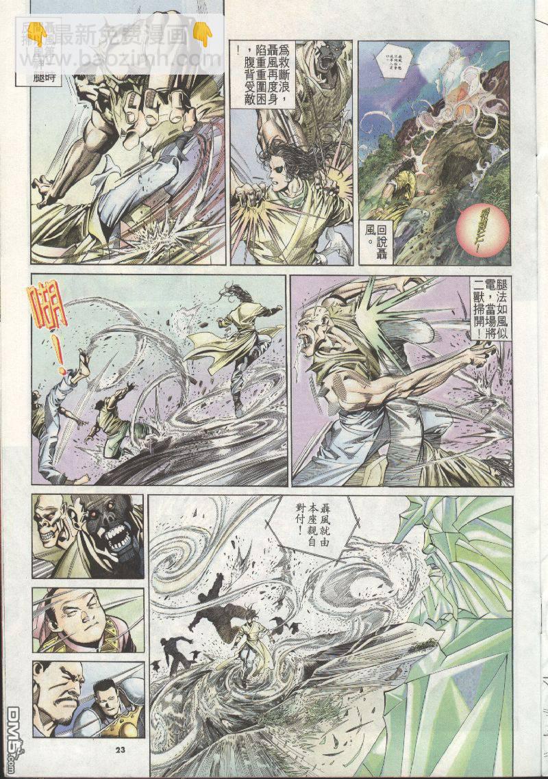 風雲全集 - 第203卷 - 5