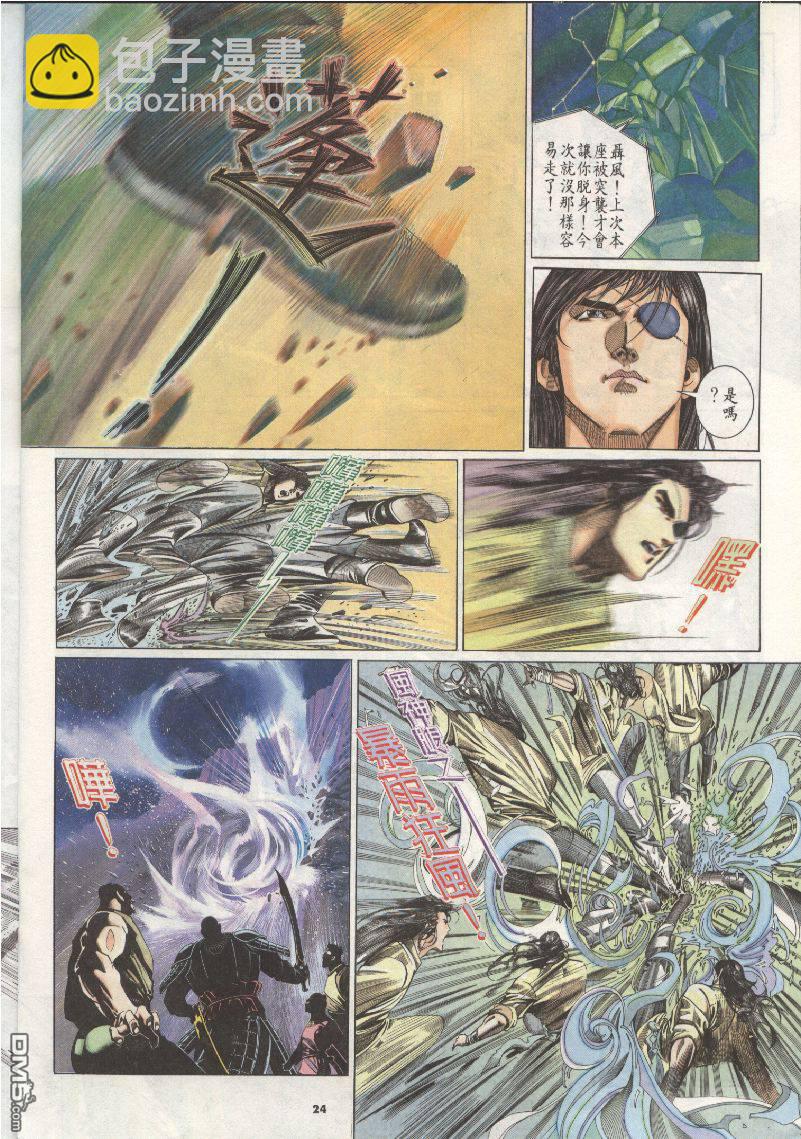 風雲全集 - 第203卷 - 6