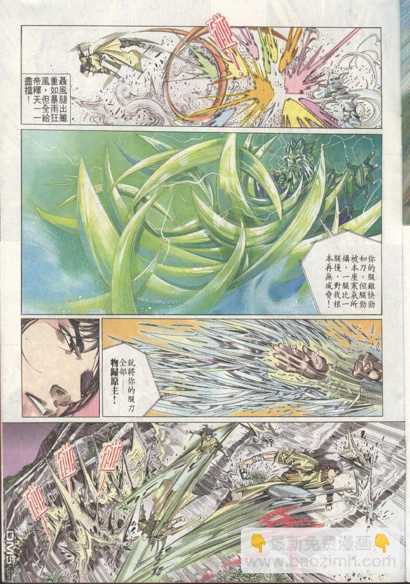 風雲全集 - 第203卷 - 1