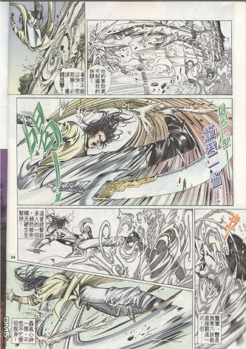 風雲全集 - 第203卷 - 2