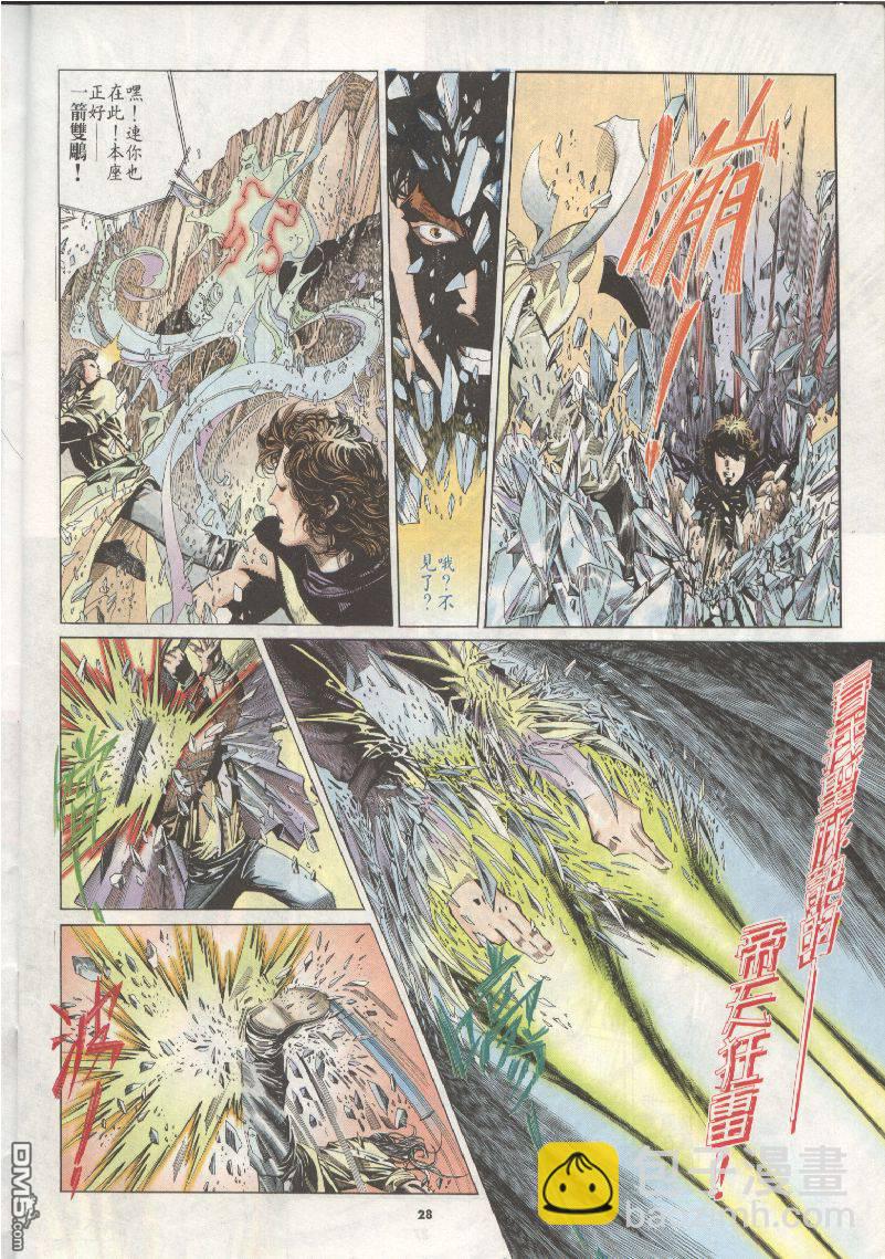 風雲全集 - 第203卷 - 4
