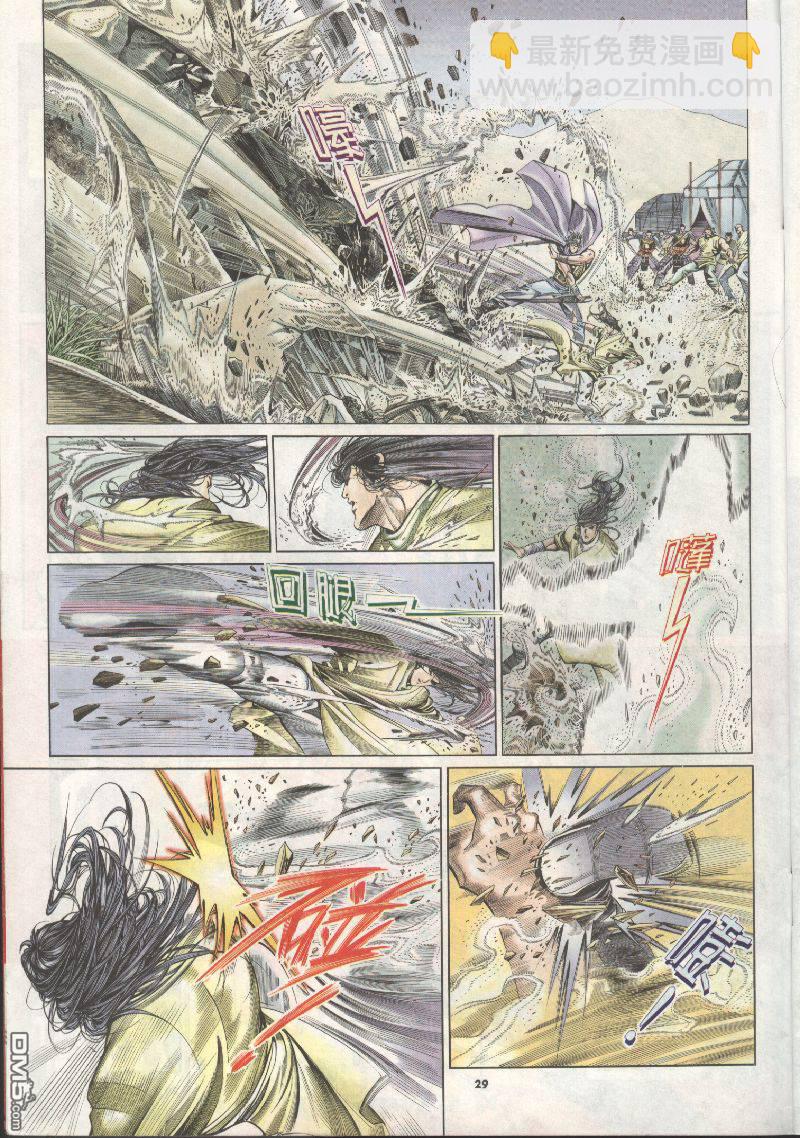 風雲全集 - 第203卷 - 5