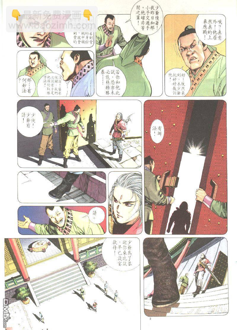 風雲全集 - 第203卷 - 3