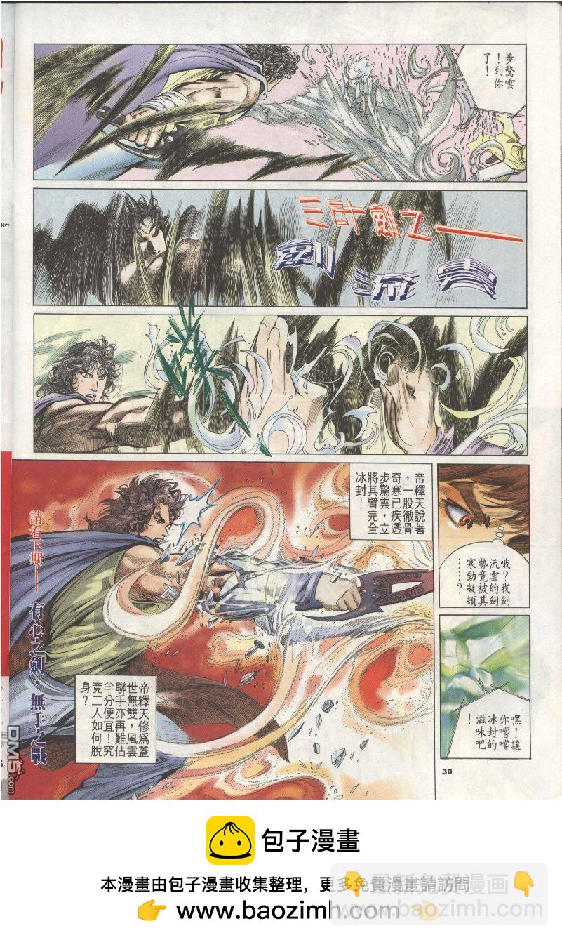風雲全集 - 第203卷 - 6