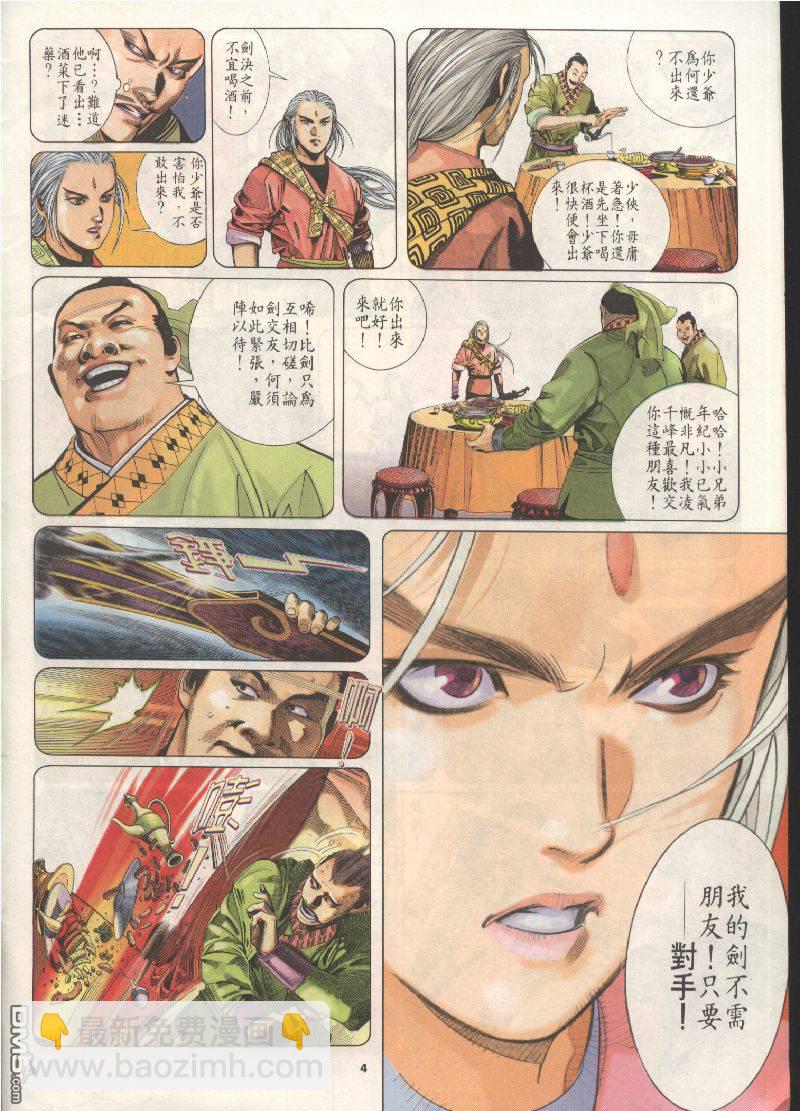 風雲全集 - 第203卷 - 4