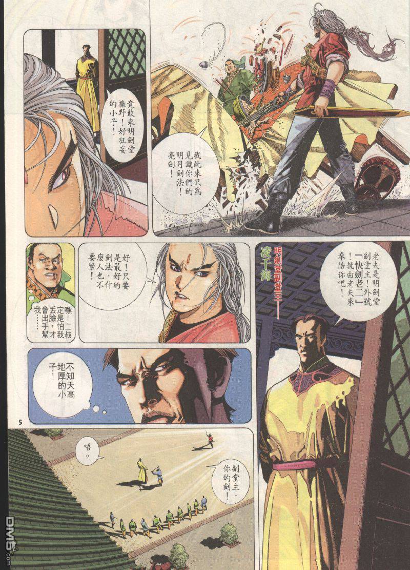 風雲全集 - 第203卷 - 5