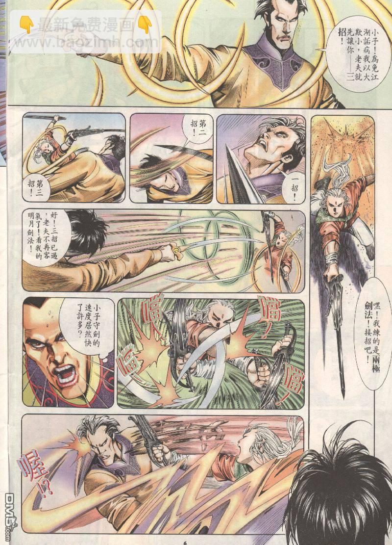 風雲全集 - 第203卷 - 6