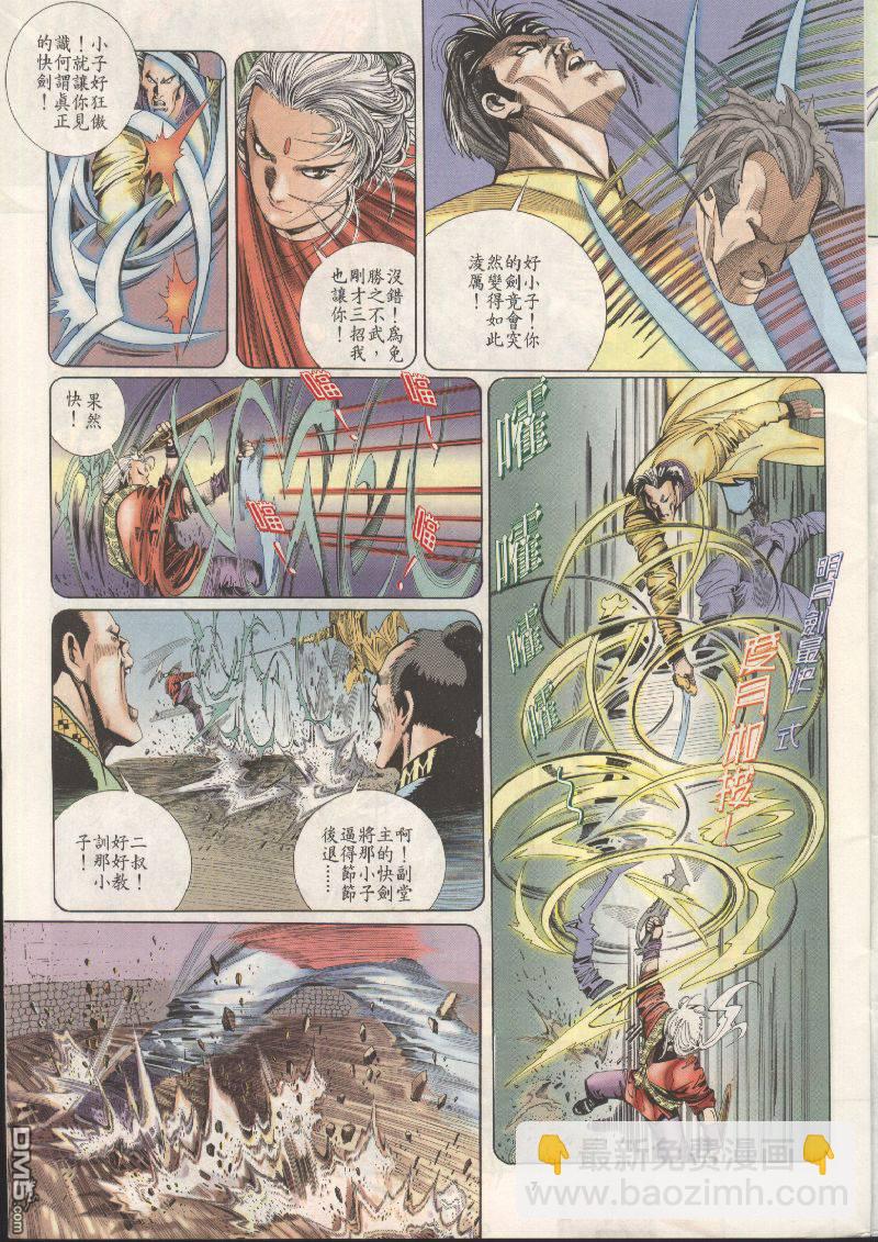 風雲全集 - 第203卷 - 1