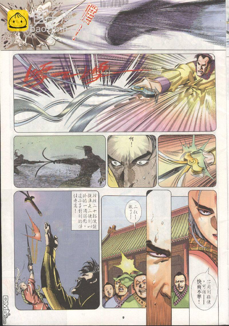 風雲全集 - 第203卷 - 3