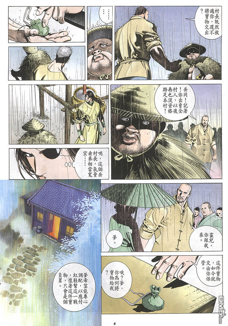 風雲全集 - 第215卷 - 6