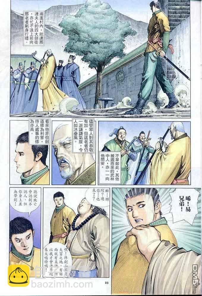 風雲全集 - 第301卷 - 5