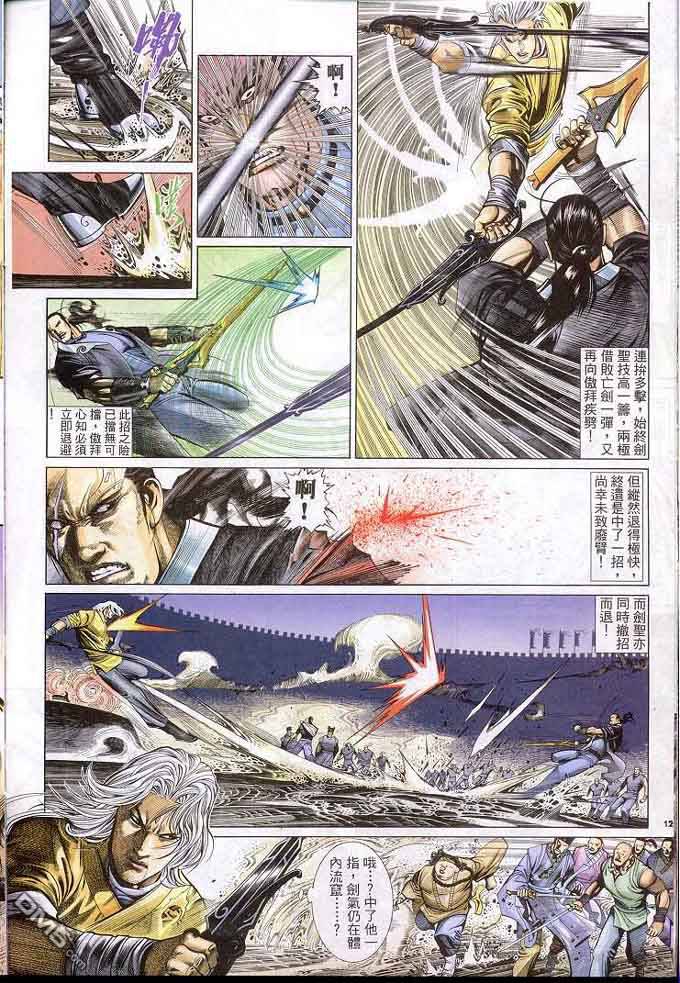 風雲全集 - 第305卷 - 6