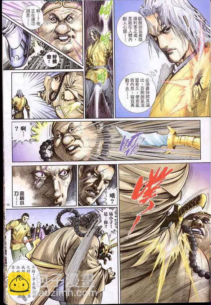 風雲全集 - 第305卷 - 1