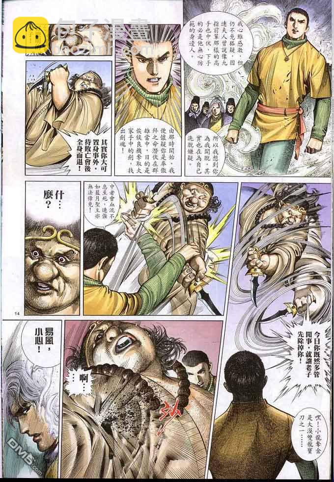 風雲全集 - 第305卷 - 2