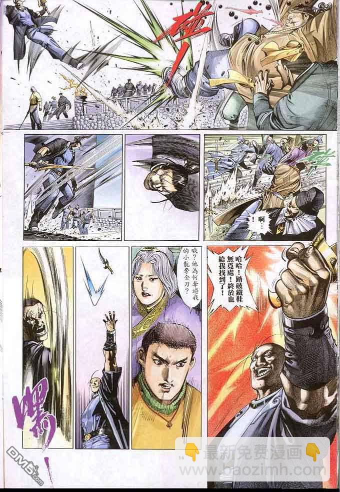 風雲全集 - 第305卷 - 4