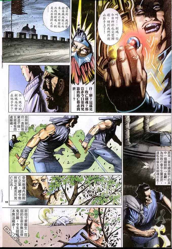 風雲全集 - 第305卷 - 6