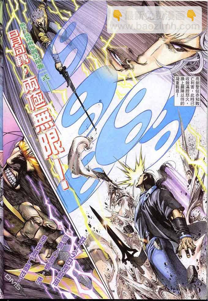 風雲全集 - 第305卷 - 6