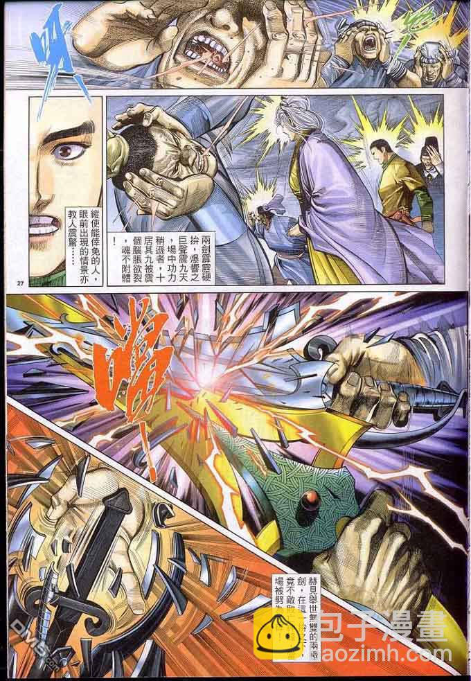 風雲全集 - 第305卷 - 3