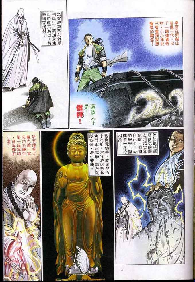 風雲全集 - 第305卷 - 3