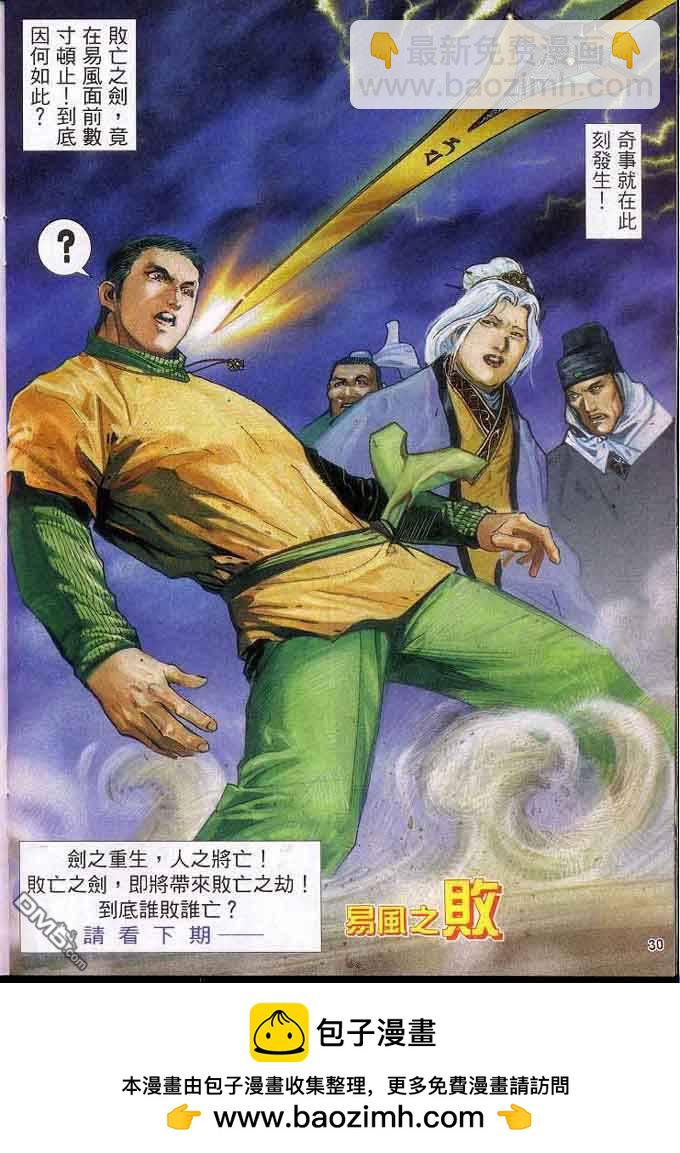 風雲全集 - 第305卷 - 6