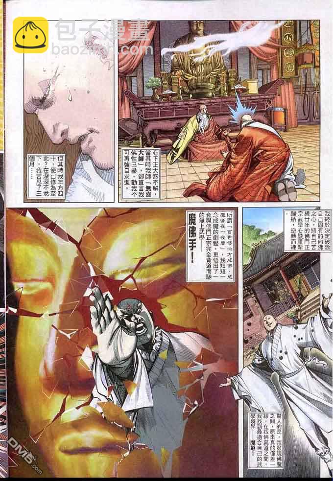 風雲全集 - 第305卷 - 4