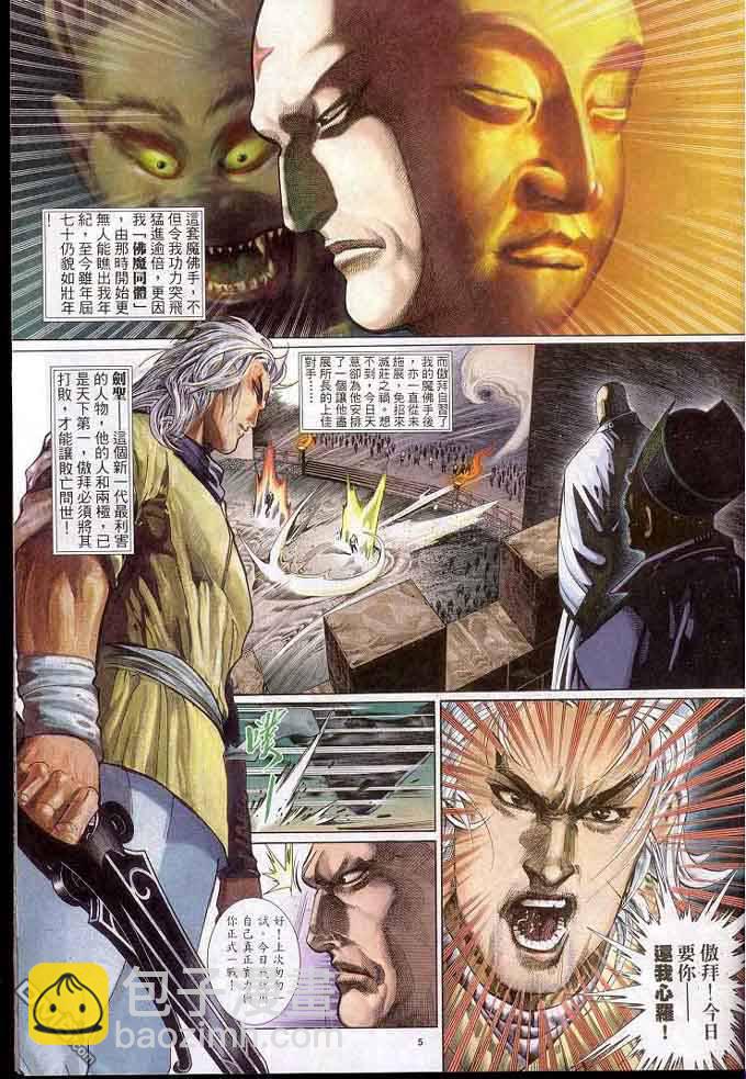 風雲全集 - 第305卷 - 5