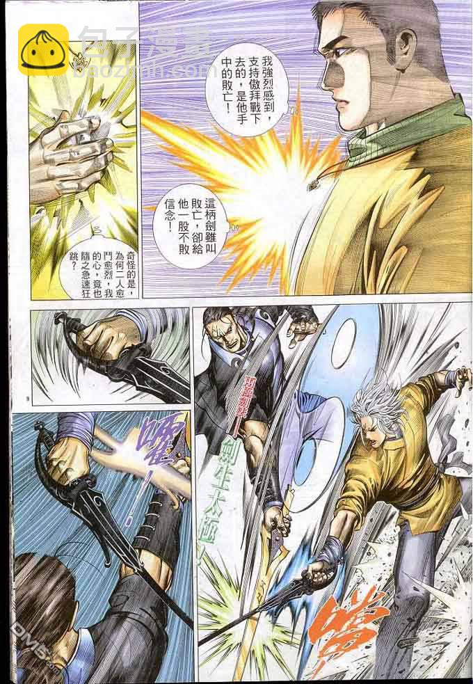 風雲全集 - 第305卷 - 3