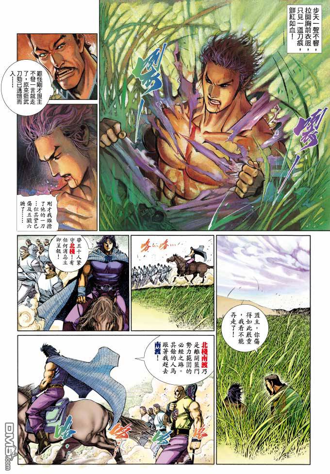 風雲全集 - 第361卷 - 4