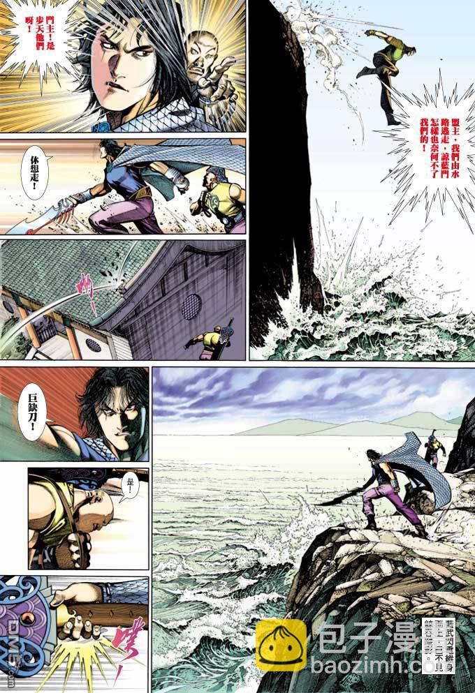風雲全集 - 第361卷 - 6