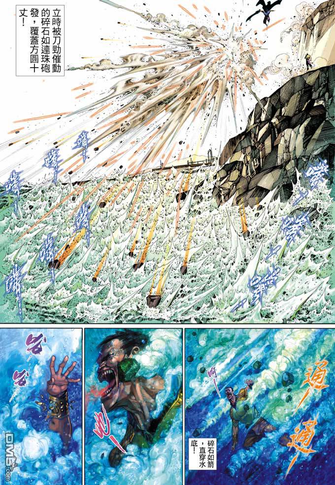 風雲全集 - 第361卷 - 3