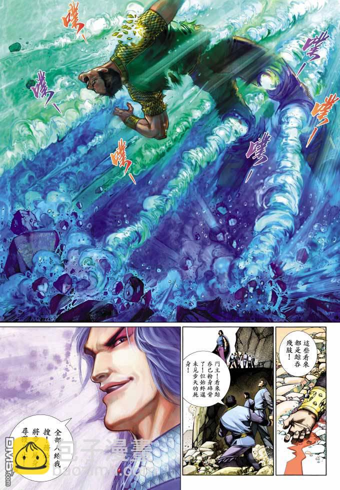 風雲全集 - 第361卷 - 4