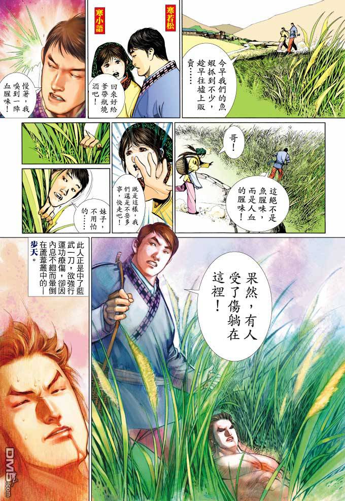 風雲全集 - 第361卷 - 5