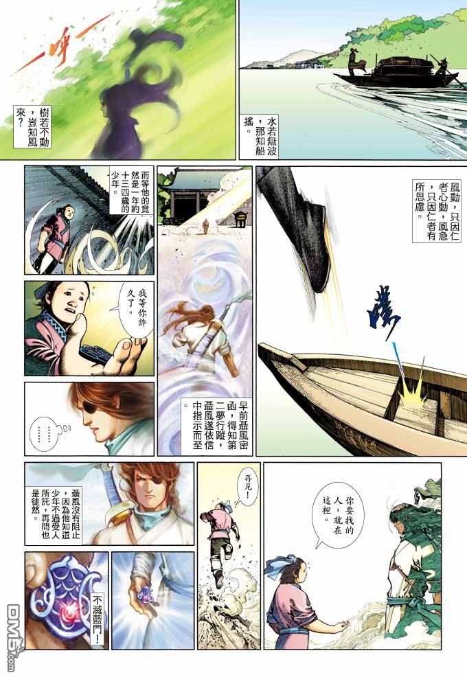風雲全集 - 第361卷 - 6