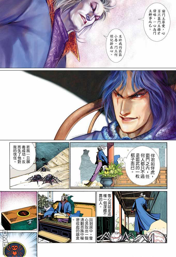 風雲全集 - 第361卷 - 2