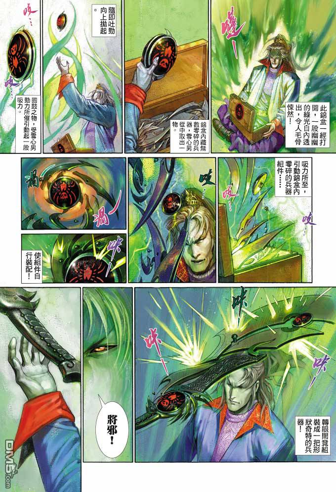 風雲全集 - 第361卷 - 3