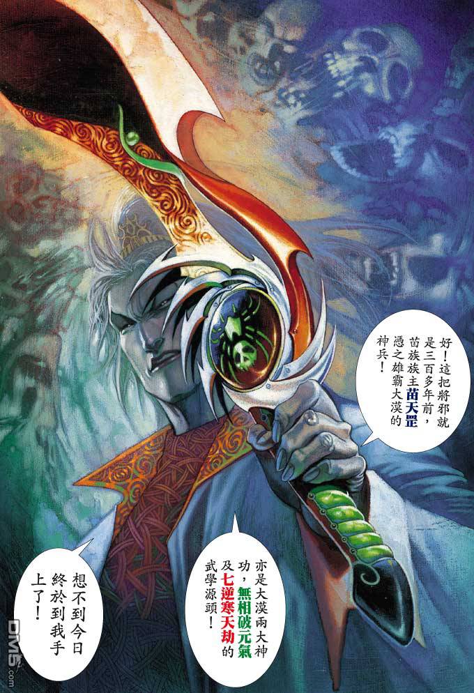 風雲全集 - 第361卷 - 4