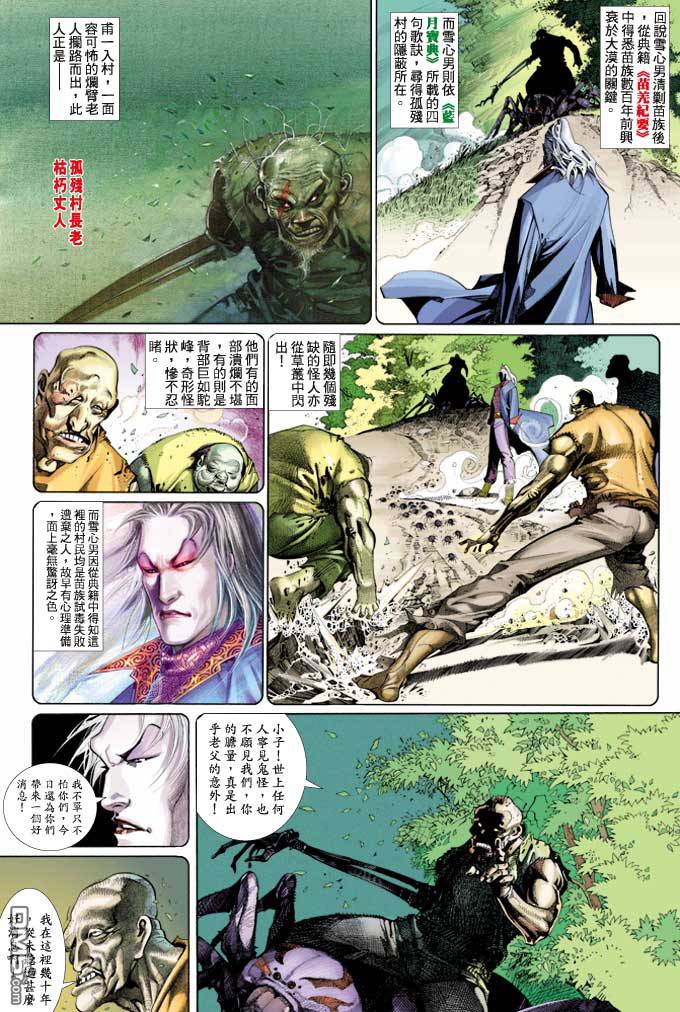 風雲全集 - 第361卷 - 5