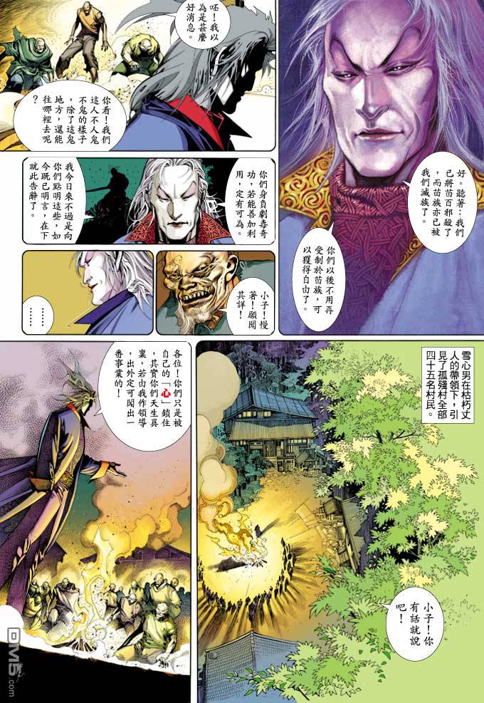 風雲全集 - 第361卷 - 6