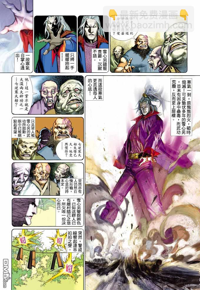 風雲全集 - 第361卷 - 1